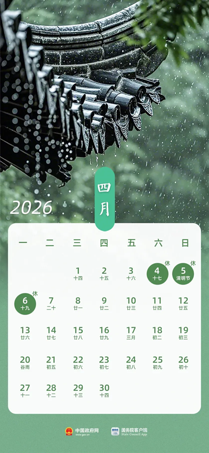 Haudan lakaisupäivä / Kiinan muistopäivä